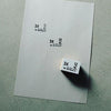 YOHAKU Original Rubber Stamp - Retro