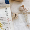 小吉 (Small Blessing/Luckiness) Rubber Stamp
