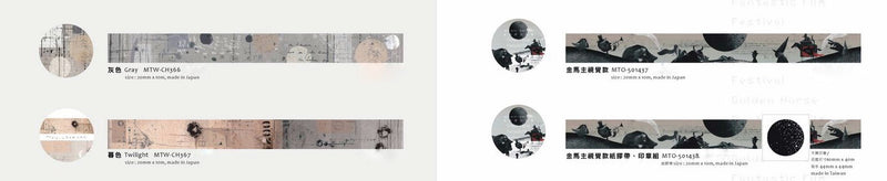 Chamil Garden x '19 Taipei Golden Horse Film Festival Washi Tape