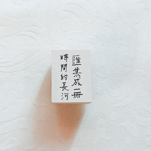 LDV Rubber Stamp: The long river of time is collected into a book