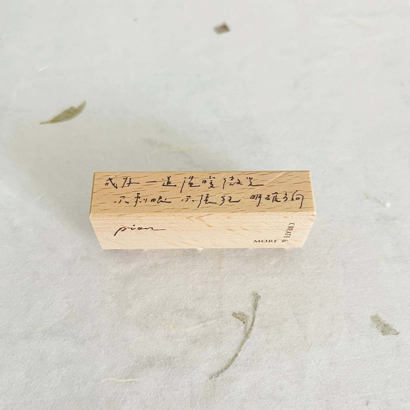 Pion: warm shimmer Rubber Stamp