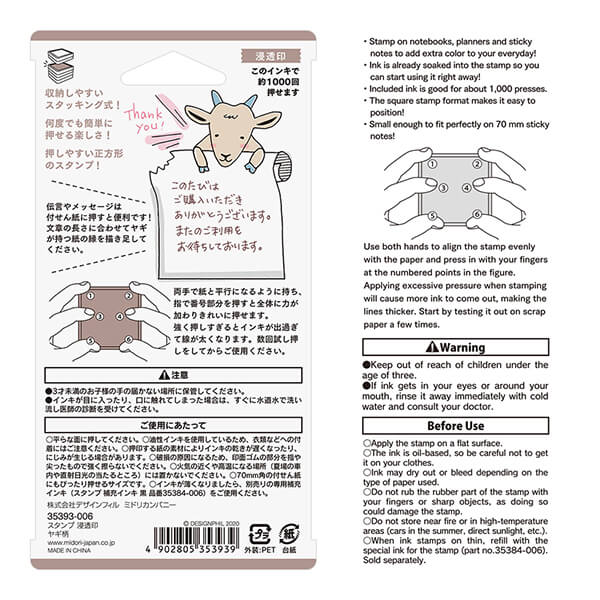 MD Paintable Stamp - Goat