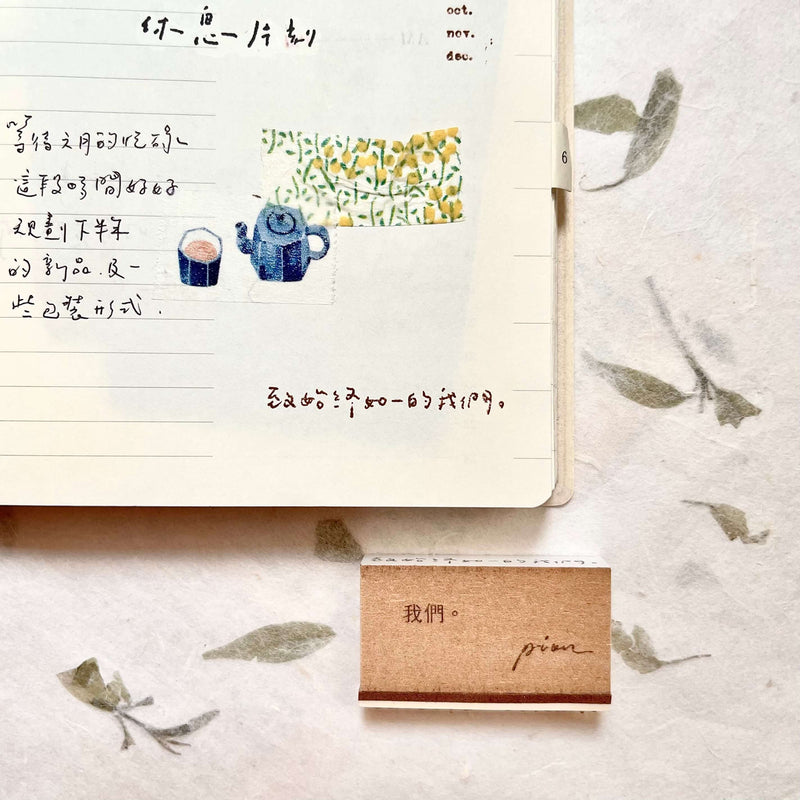 Pion: Mini Phrases Rubber Stamp