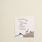 Suatelier Sticker - Serengeti