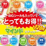 Super Mind Sticker Flakes - Fresh Japanese Meat