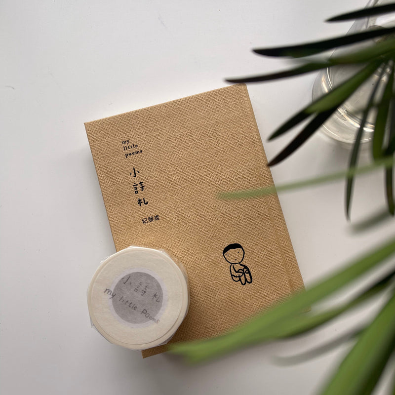 紀展雄 JiZhanXiong:《小诗札》my little poems