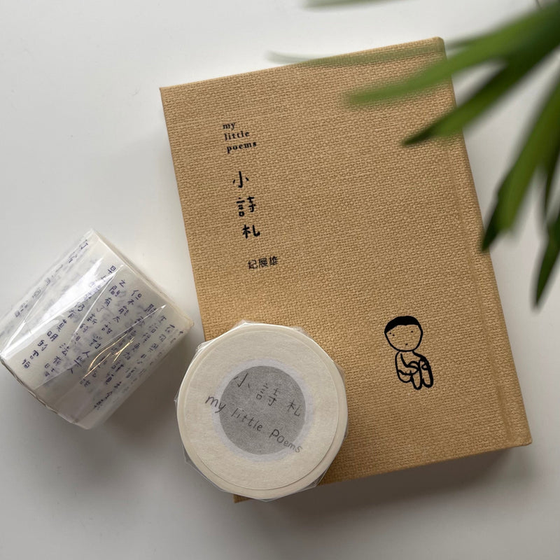 紀展雄 JiZhanXiong:《小诗札》my little poems